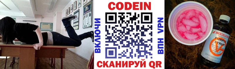 хочу   Кодинск  Codein Purple Drank 
